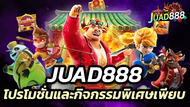 โปรโมชั่นและกิจกรรมพิเศษเพียบ